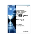 【《云計算與SOA/圖靈程序設計叢書》】評價【怎么樣 好不好】-第0頁-國美在線