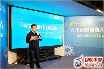 圖靈機器人:史上最聰明的機器人攪局者 - 產業和信息化 - 賽迪網