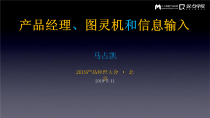 產品經理、圖靈機和信息輸入