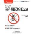 軟件調試修煉之道 (圖靈程序設計叢書) - 所有類別 - 亞馬遜