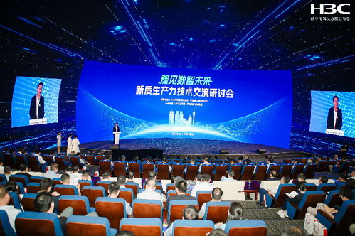 2024中國算力大會 新華三以開放 務實和應用導向,共譜算力產業高質量發展新篇章