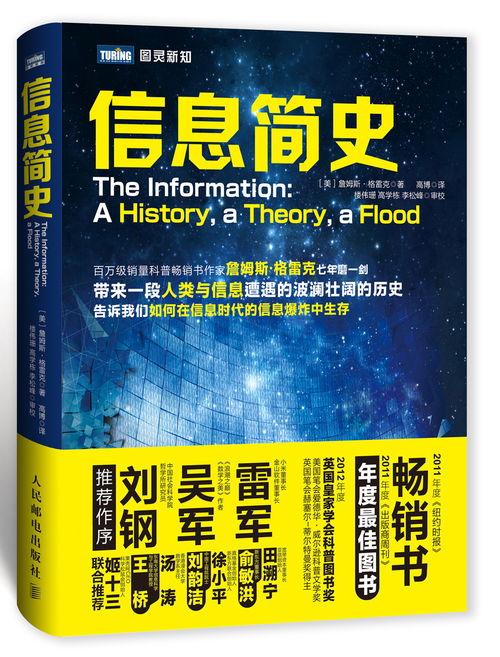 原價 69 現價 51.70 信息簡史 圖靈出品