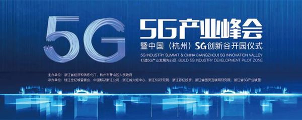 【新聞報道】浙江衛視報道:5G已在路上,杭州如何布局?中國(杭州)5G創新谷扮演重要角色