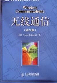 無線通信 英文版 圖靈電子電氣工程叢書