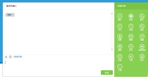 java 微信 圖靈機器人 使用圖靈api創建微信聊天機器人