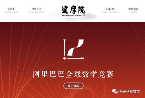 阿里巴巴全球數學競賽報名 參賽 競賽模擬與歷屆真題及解答