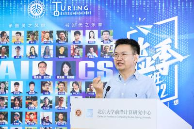 北京大學信息科學技術(shù)學院舉行第三屆圖靈班畢業(yè)慶祝會
