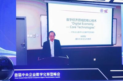 數(shù)字央企 智領(lǐng)中國 | 華潤集團承辦首屆中央企業(yè)數(shù)字化轉(zhuǎn)型峰會