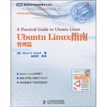 Ubuntu Linux指南 系統(tǒng)與網(wǎng)絡(luò)管理技術(shù)